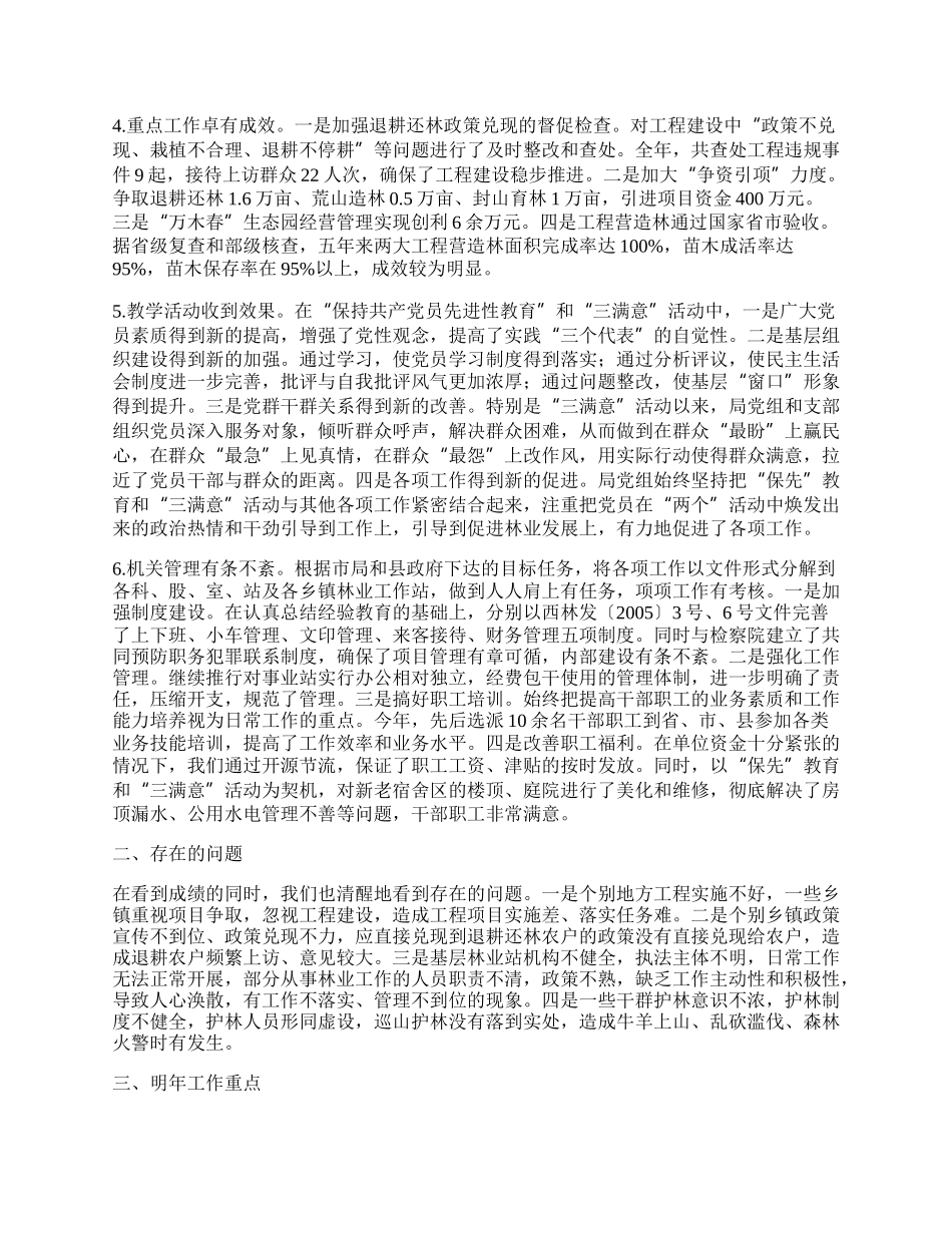 林业局工作总结暨工作要点.docx_第2页