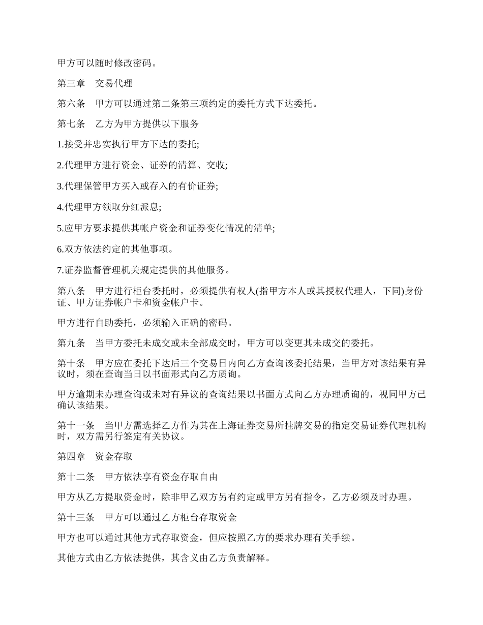 证券交易委托代理协议书样本.docx_第2页