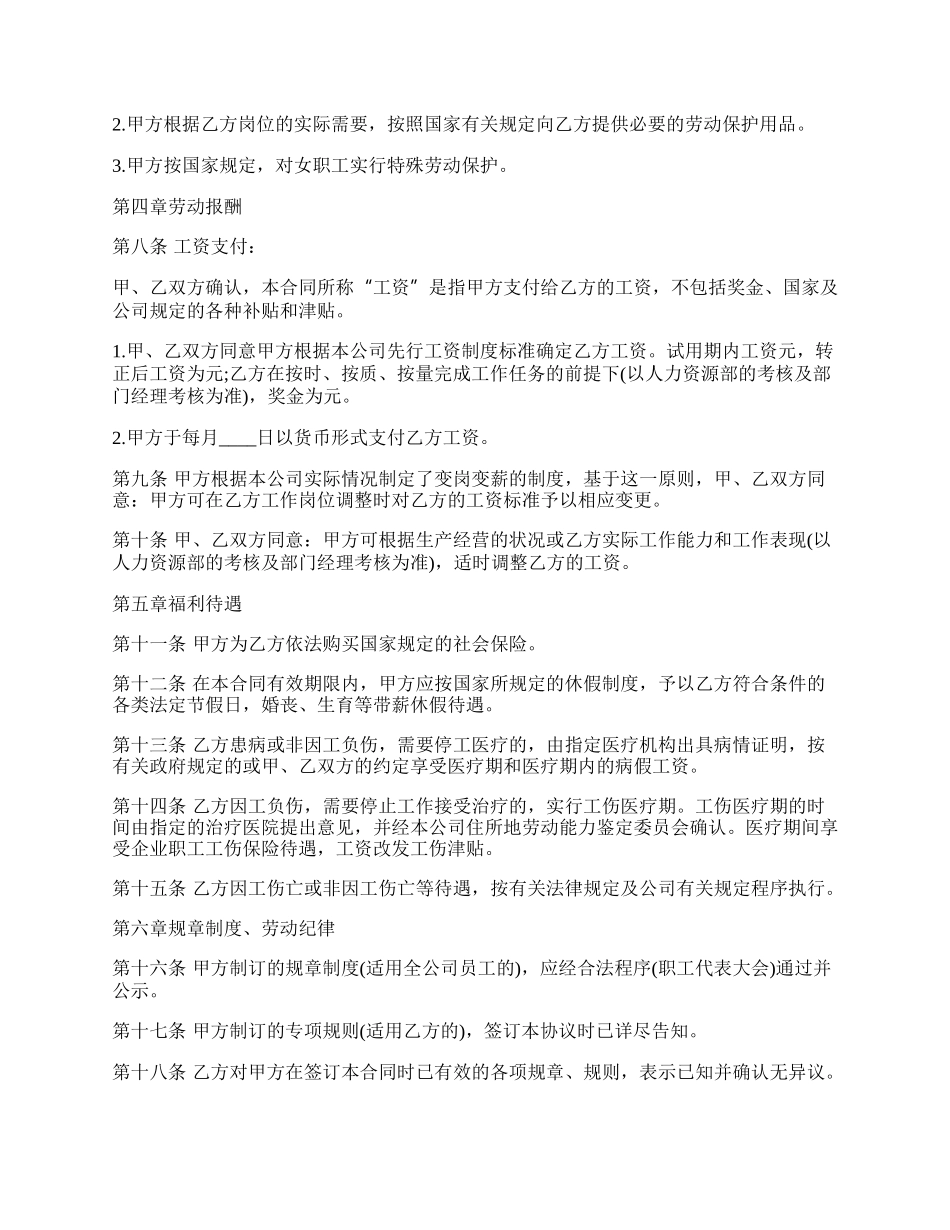 运输公司劳动合同.docx_第2页