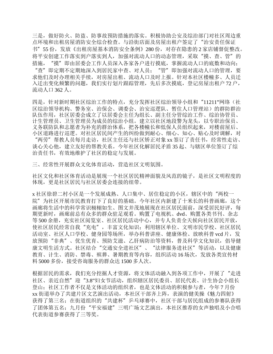 社区工作总结.docx_第2页