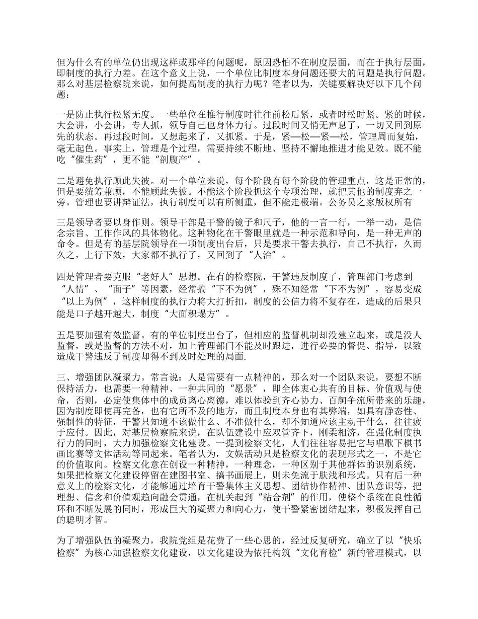 抓好四力不断推动检察队伍建设上水平[心得体会].docx_第2页