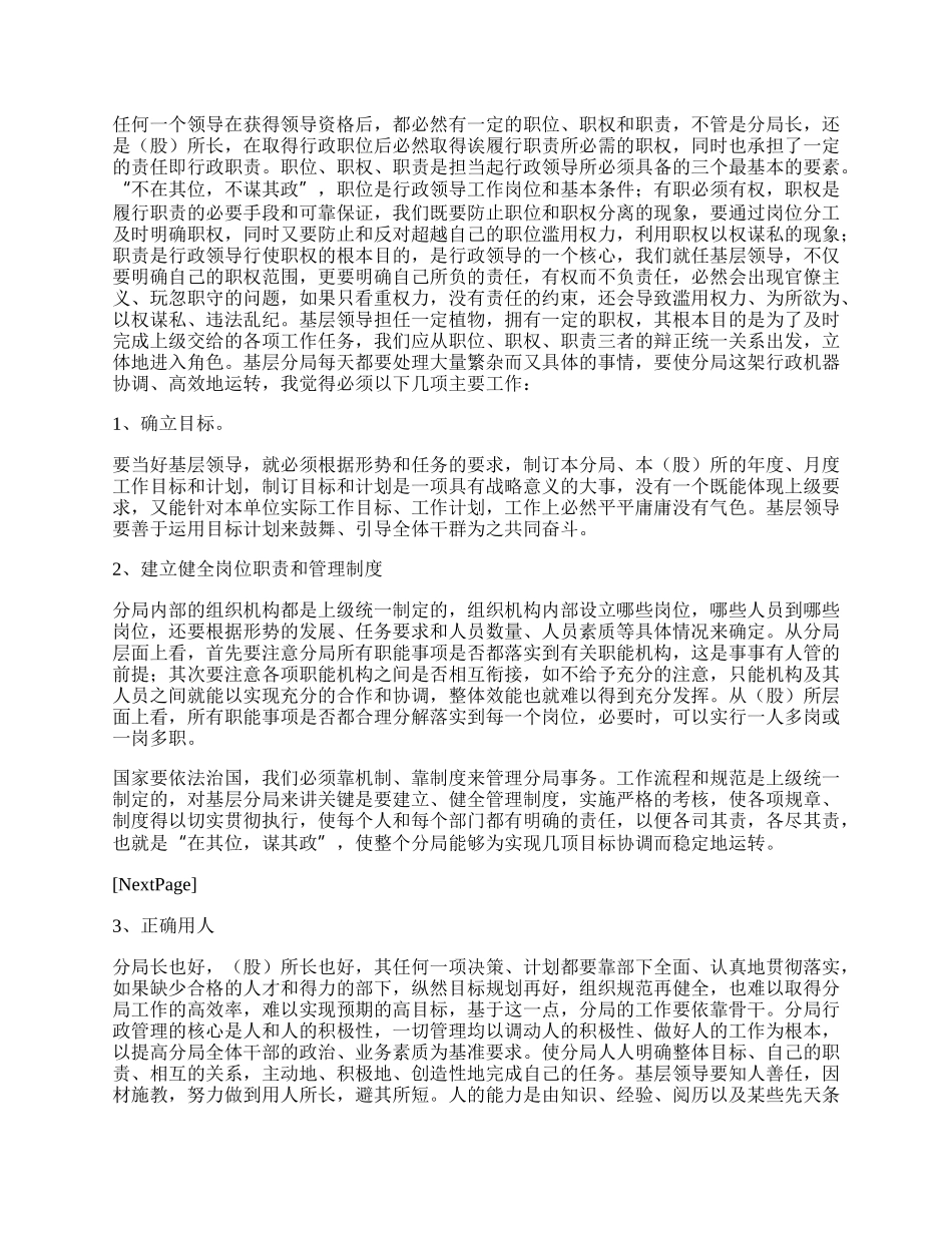 抓好地税分局建设心得体会.docx_第2页