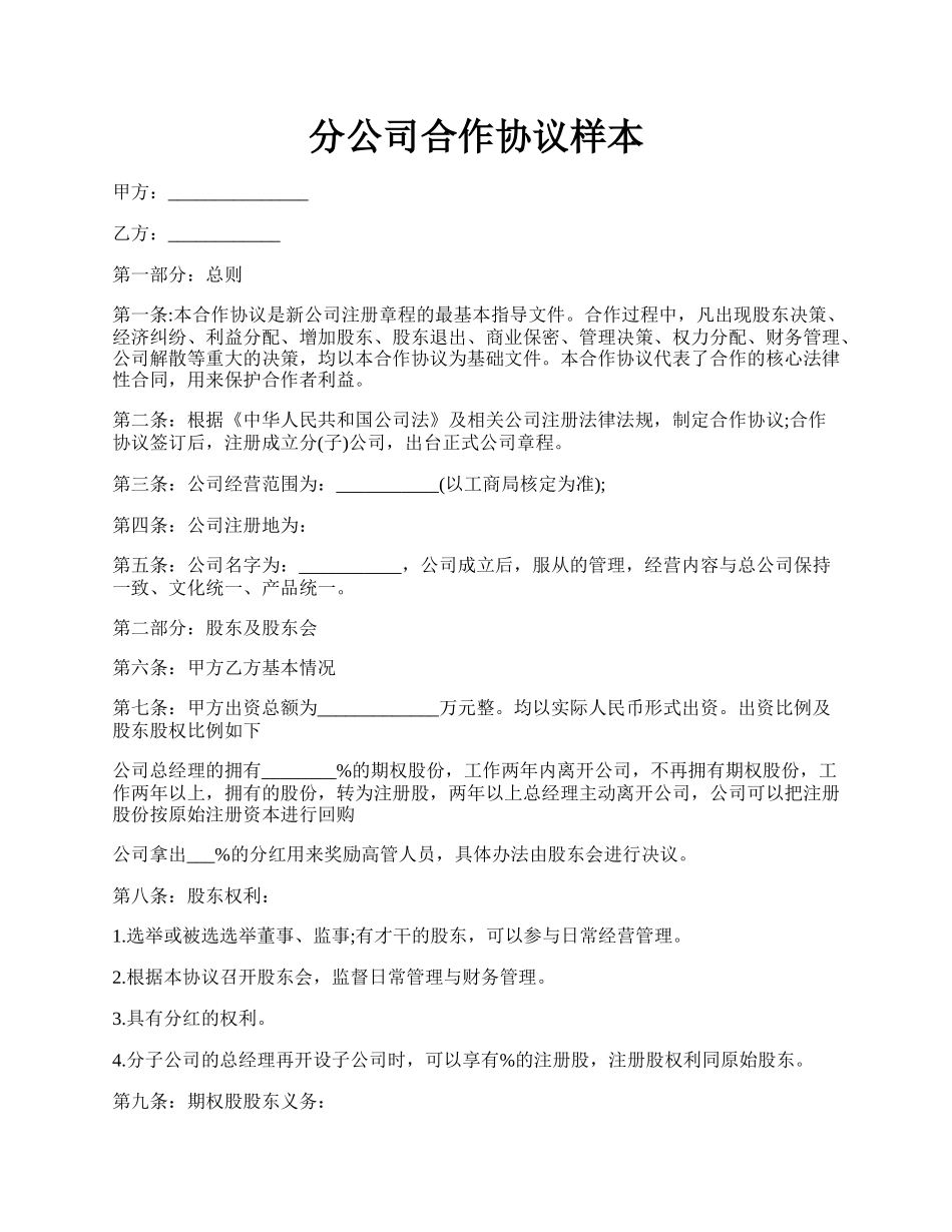 分公司合作协议样本.docx_第1页