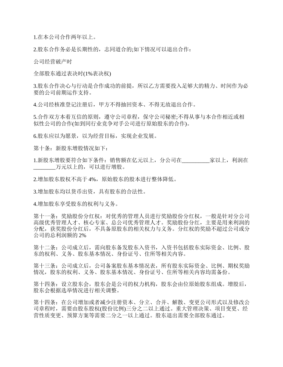 分公司合作协议样本.docx_第2页