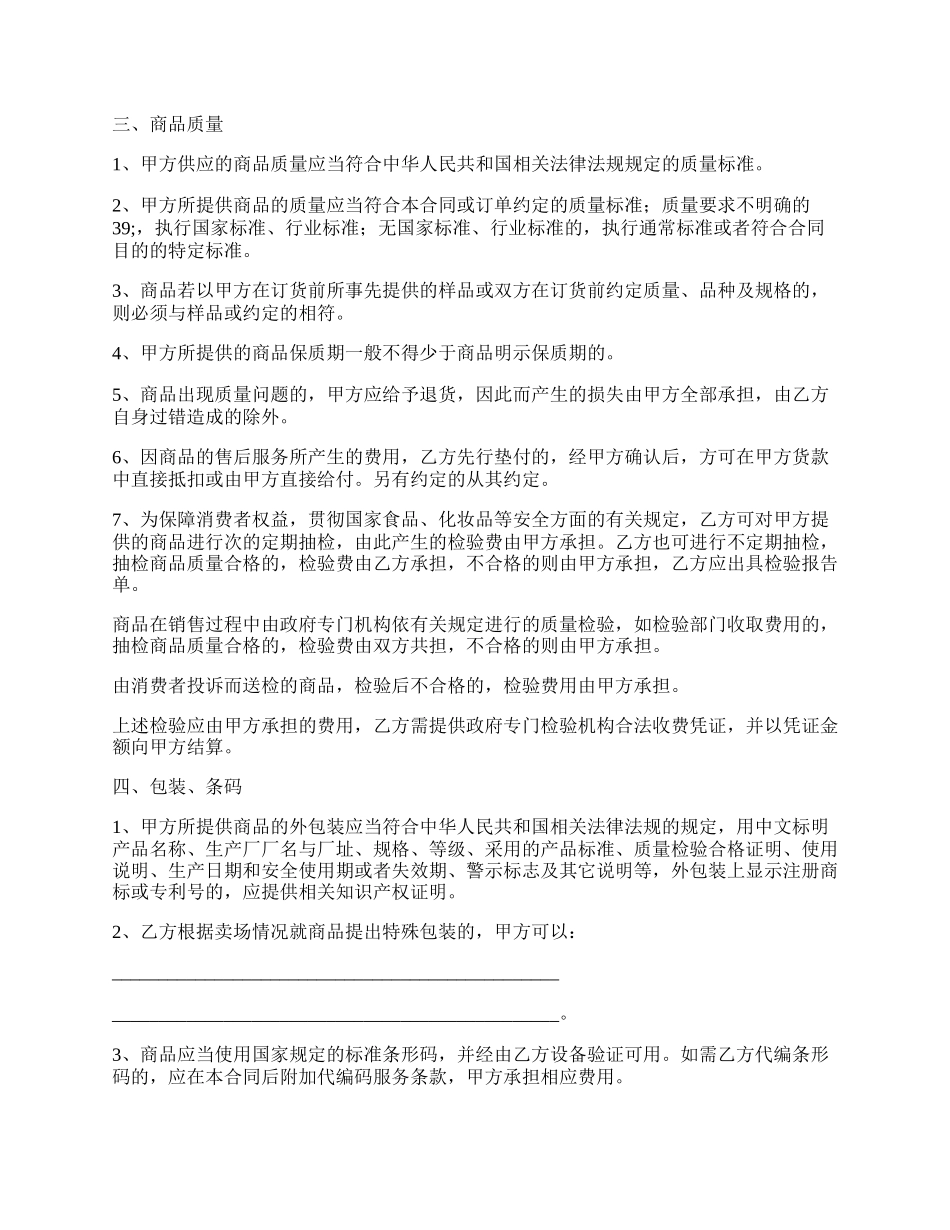 采购热门合同样书.docx_第2页