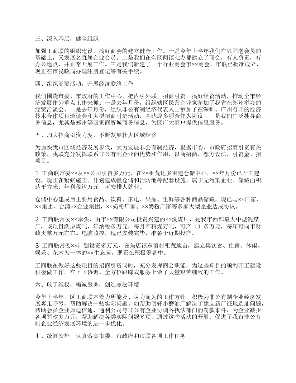 工商局半年工作总结及下半年工作打算.docx_第2页