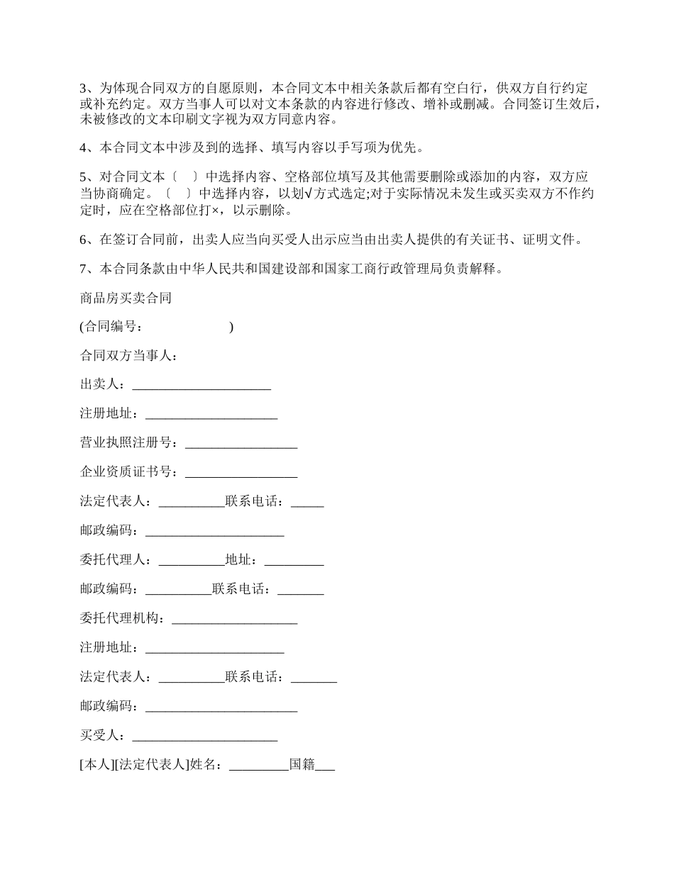 商品房购销相关法规及合同示范文本.docx_第2页