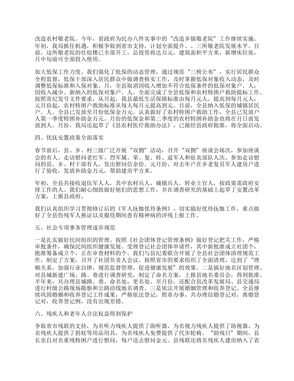 民政局今年上半年工作总结.docx_第2页