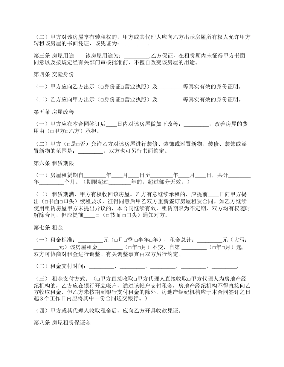 实用版民用房屋租赁合同范本.docx_第2页