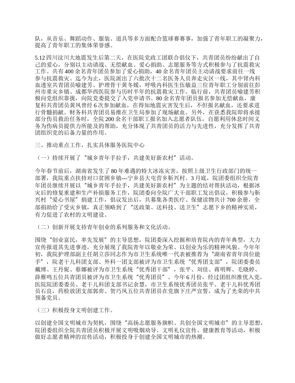 医院团委半年工作总结.docx_第2页