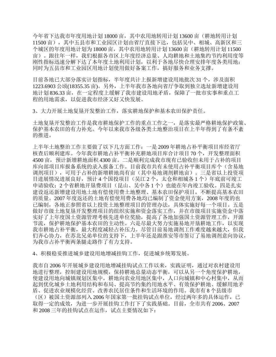 国土局耕地保护上半年工作总结.docx_第2页