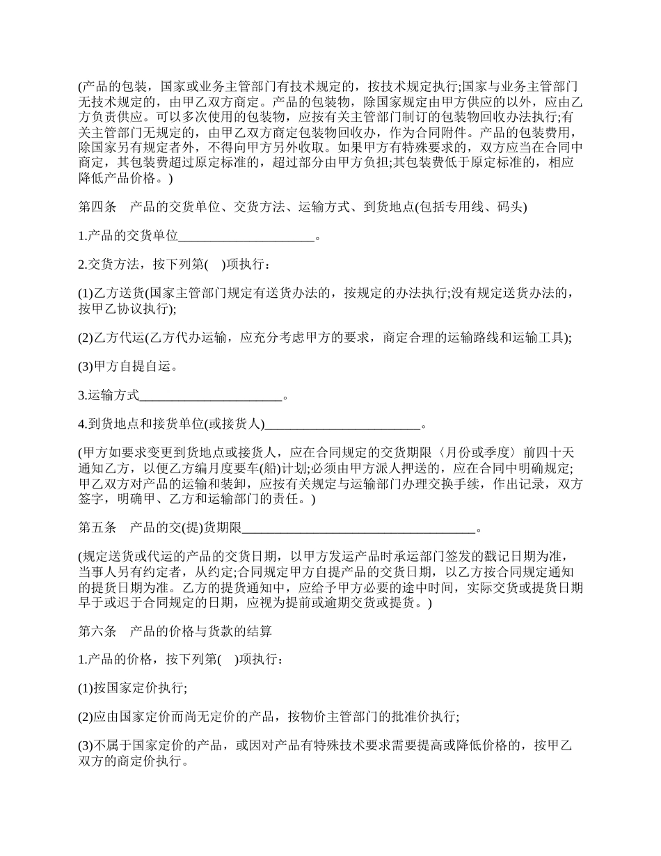 工矿产品购销合同书通用样本.docx_第2页