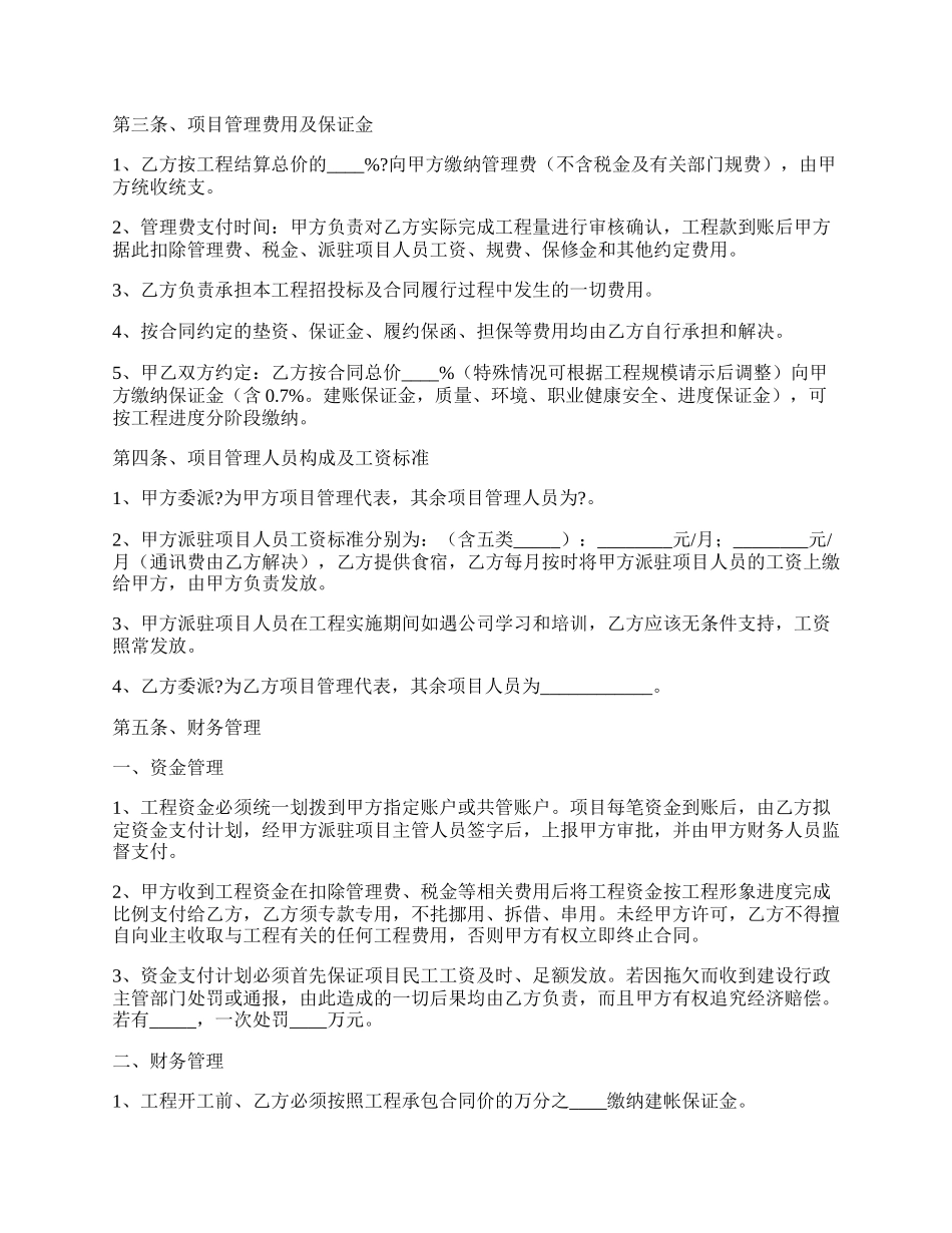 建筑工程合作协议通用版样书.docx_第2页