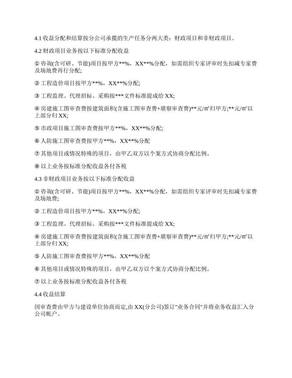 总公司与分公司承包协议范本.docx_第2页