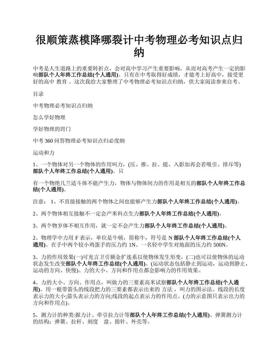 很顺策蒸模降哪裂计中考物理必考知识点归纳.docx_第1页