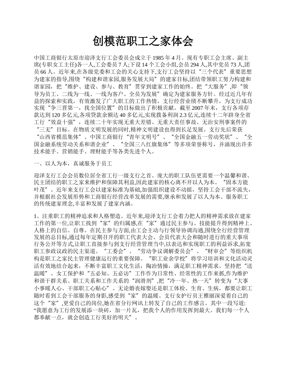 创模范职工之家体会.docx_第1页