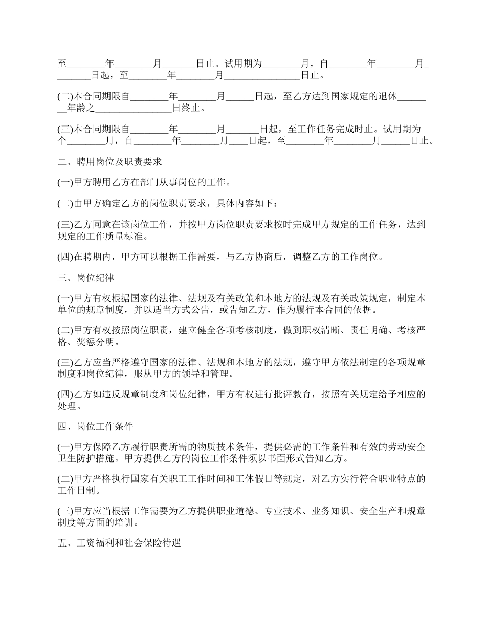 山东省事业单位聘用合同（范本）.docx_第2页