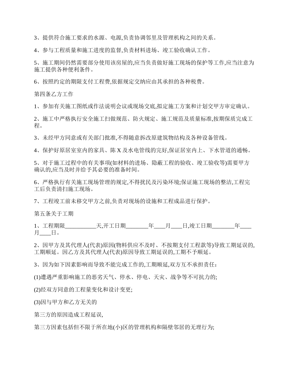 正规工程合同样本.docx_第2页