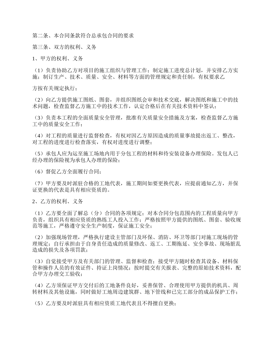 公共广播系统工程改造分包合同范本通用版本.docx_第2页