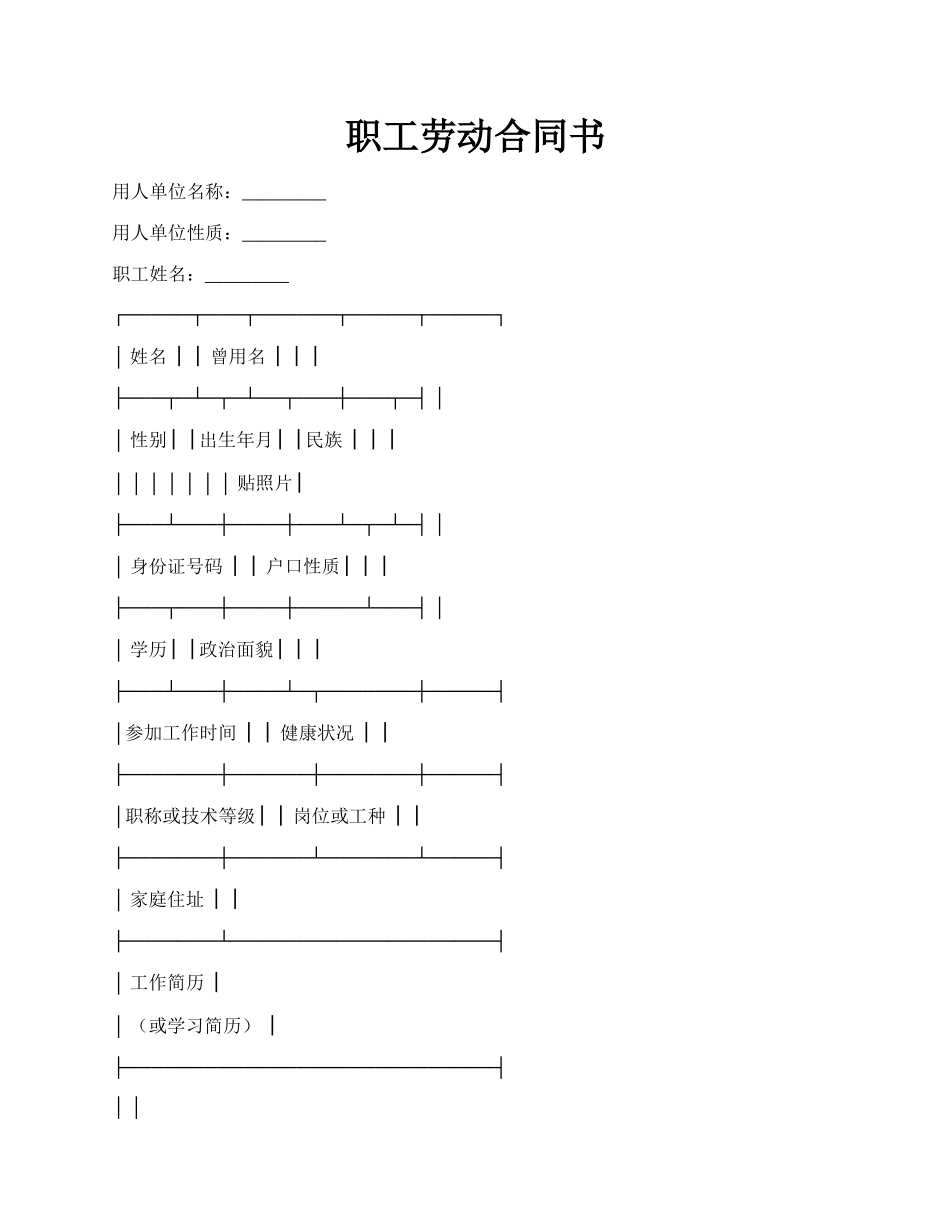 职工劳动合同书.docx_第1页