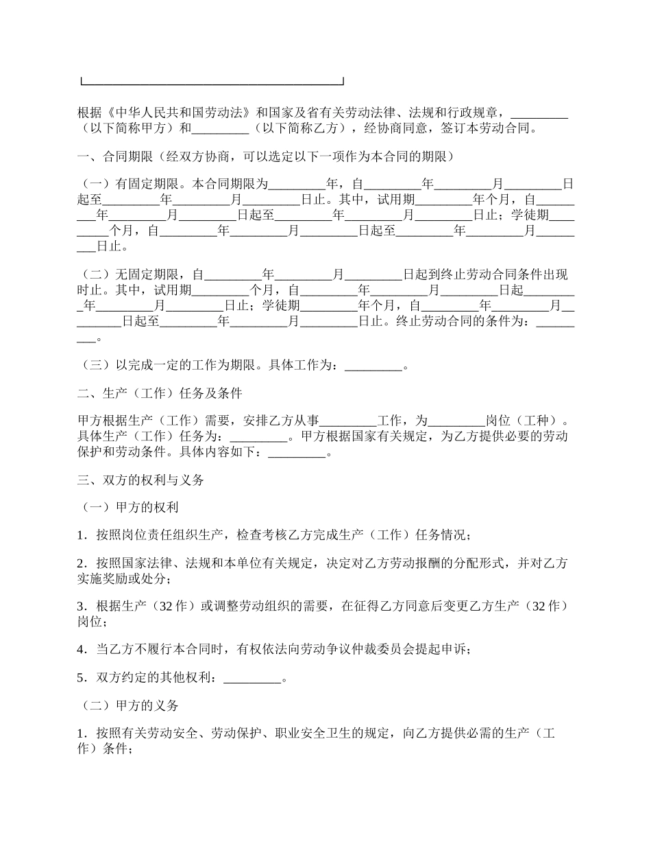 职工劳动合同书.docx_第2页