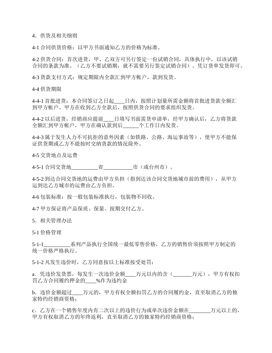 （独家）加盟经销合同.docx_第2页