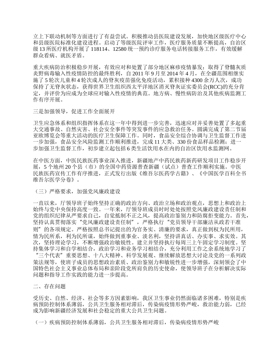 卫生厅领导班子工作总结.docx_第2页