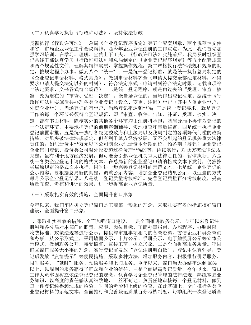 工商登记注册工作总结.docx_第2页