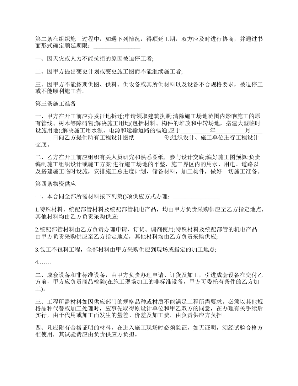 单包工小工程承包合同.docx_第2页