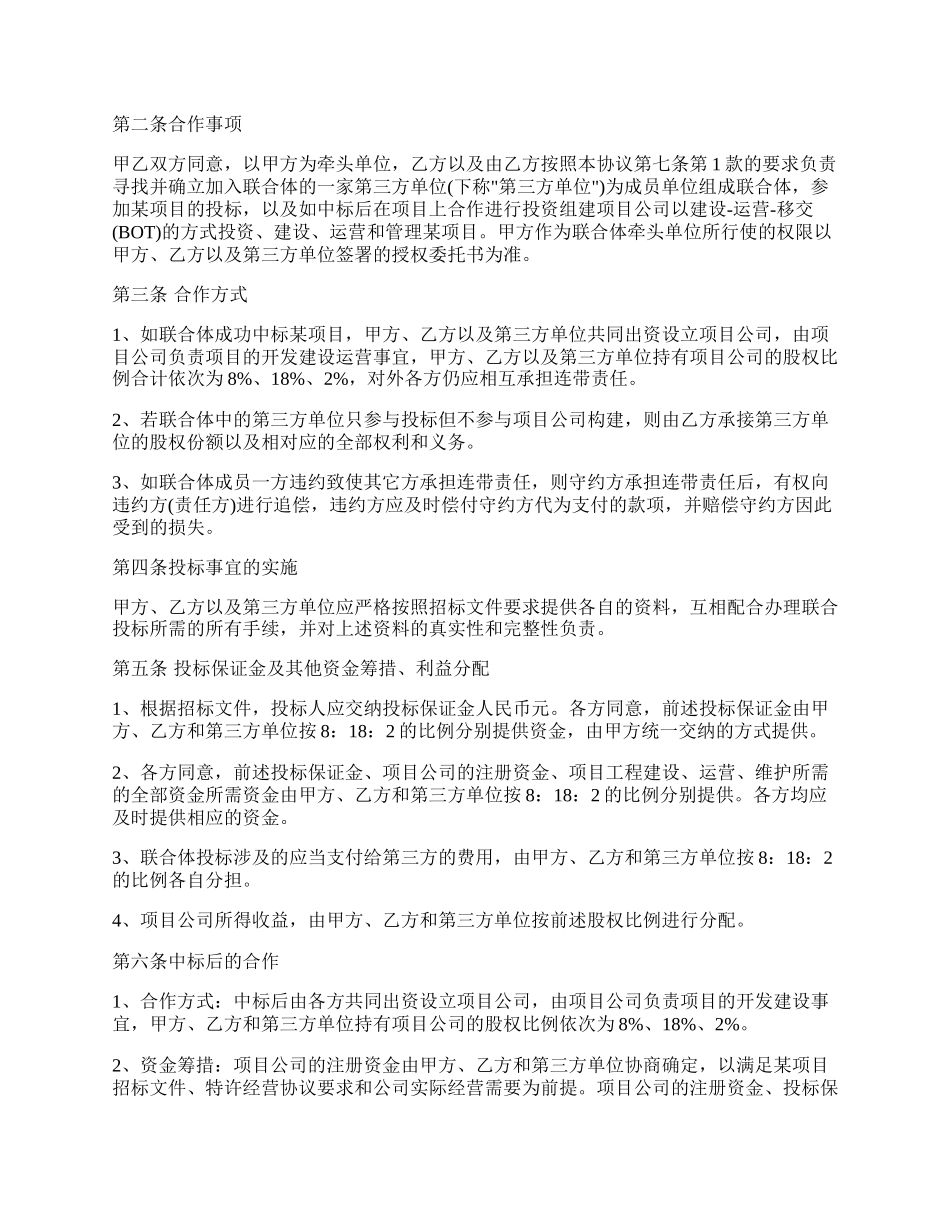 特许经营项目合作协议通用版.docx_第2页