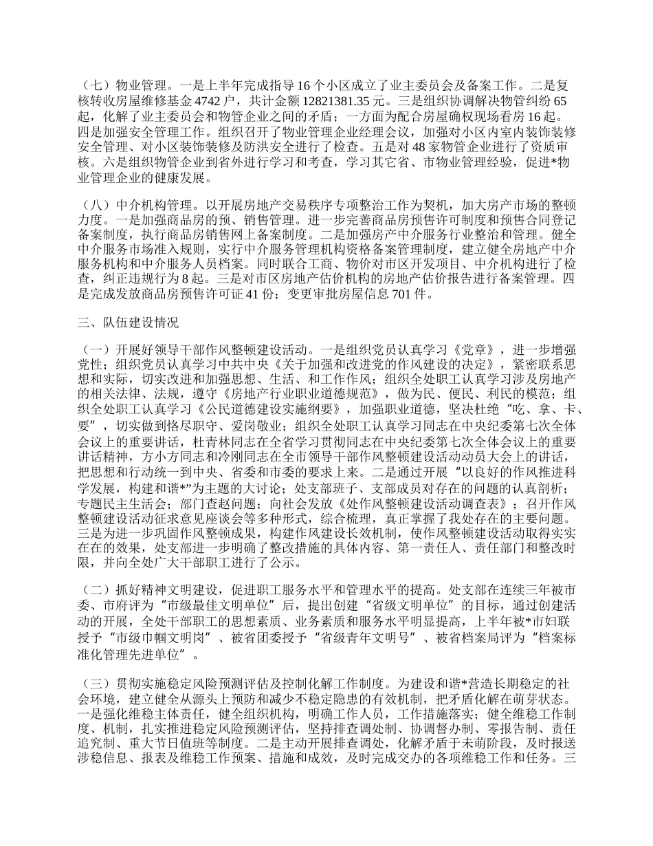 管理处的上半年工作总结.docx_第2页