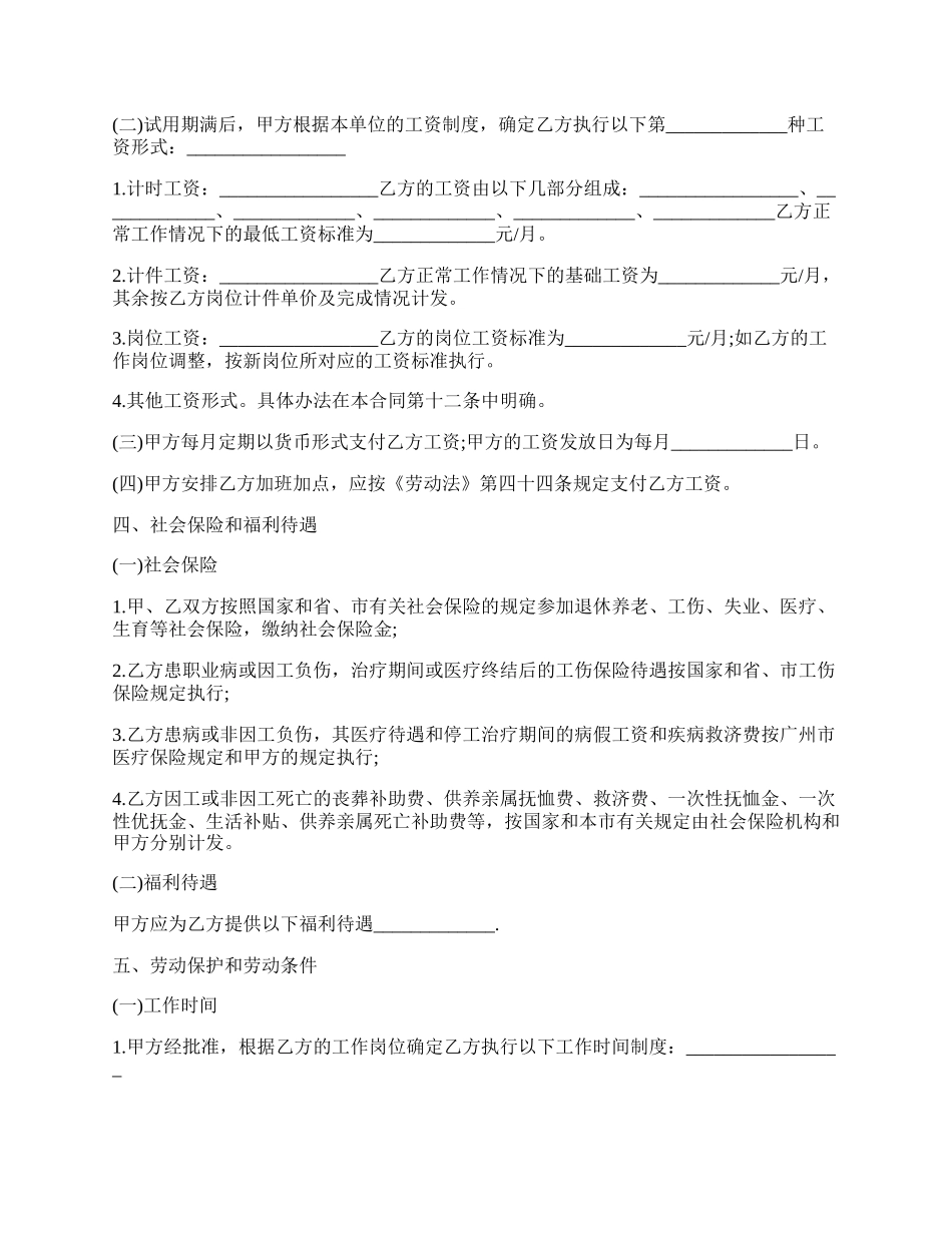 广州劳动合同书范本.docx_第2页