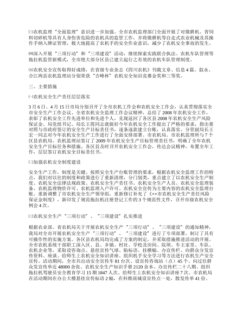 农机安全监理工作总结.docx_第2页