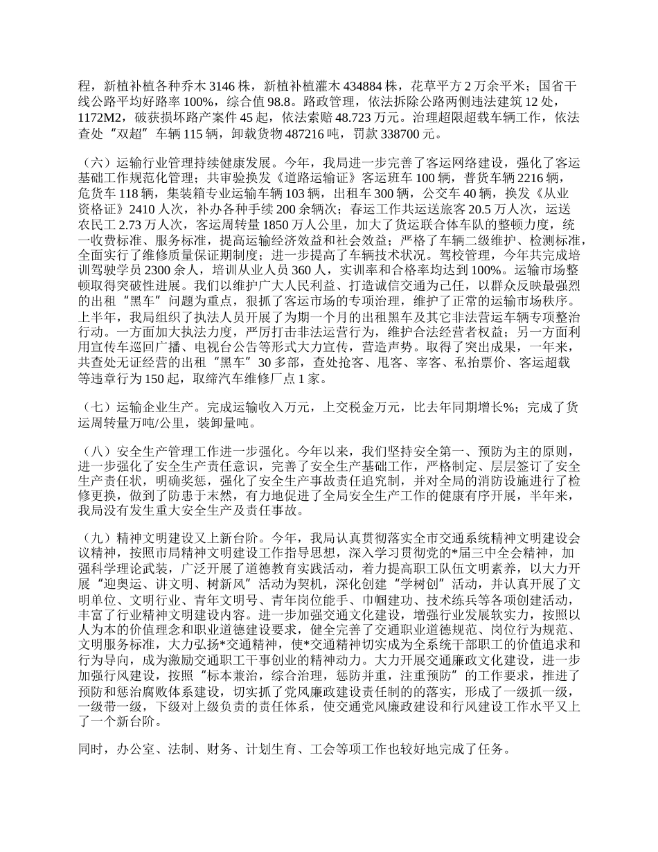 县交通局监察半年工作总结.docx_第2页