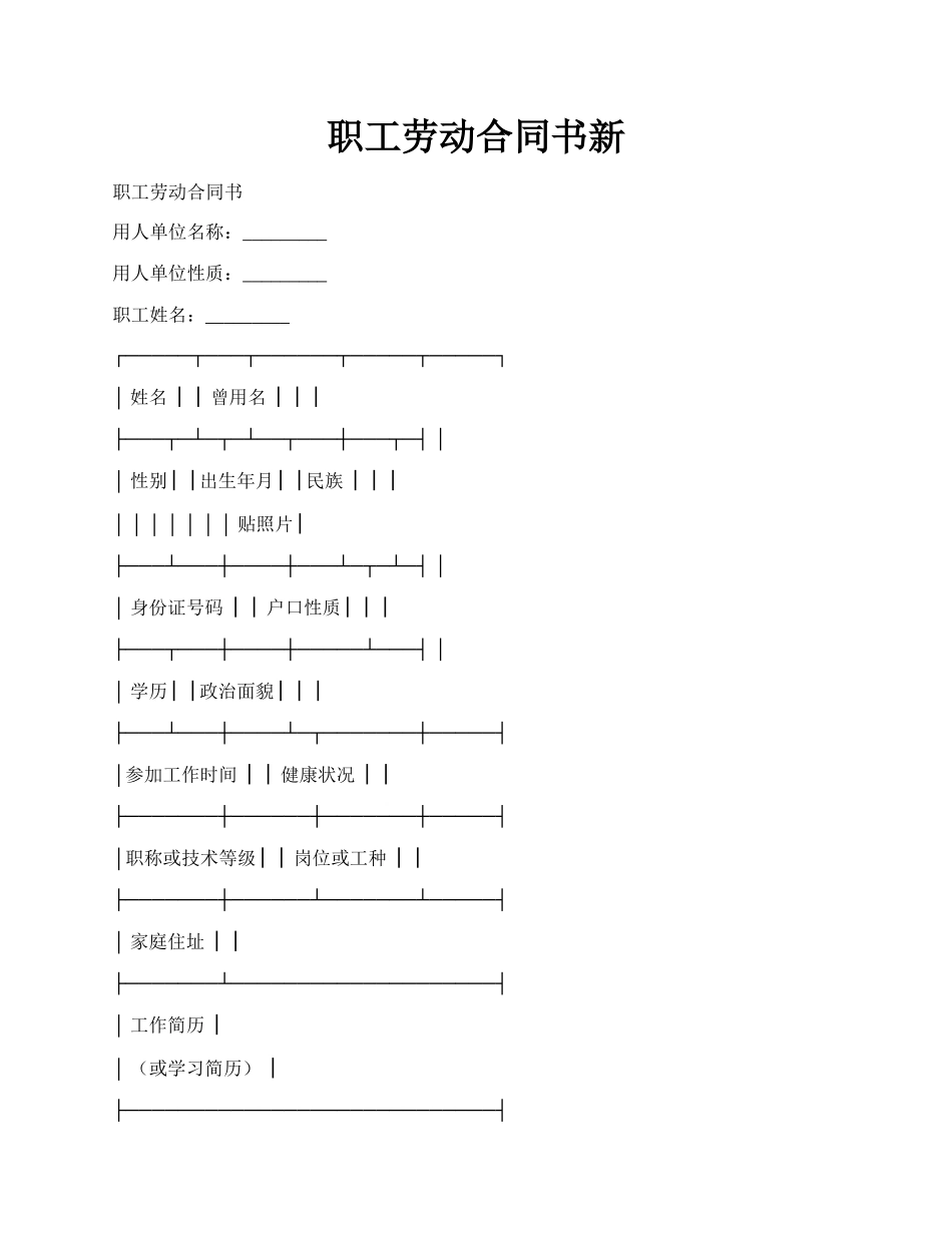 职工劳动合同书新.docx_第1页