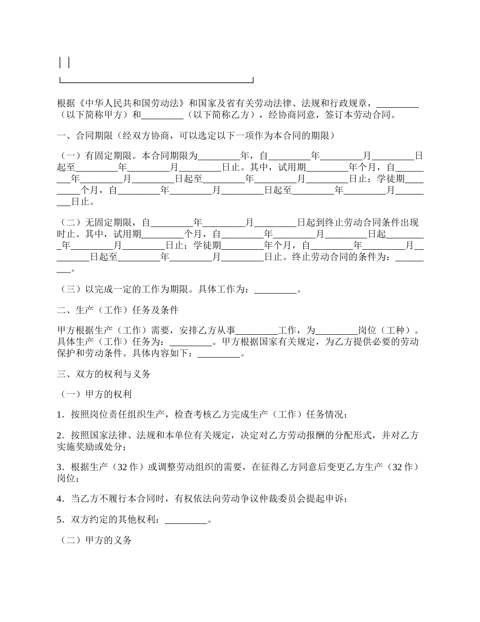 职工劳动合同书新.docx_第2页