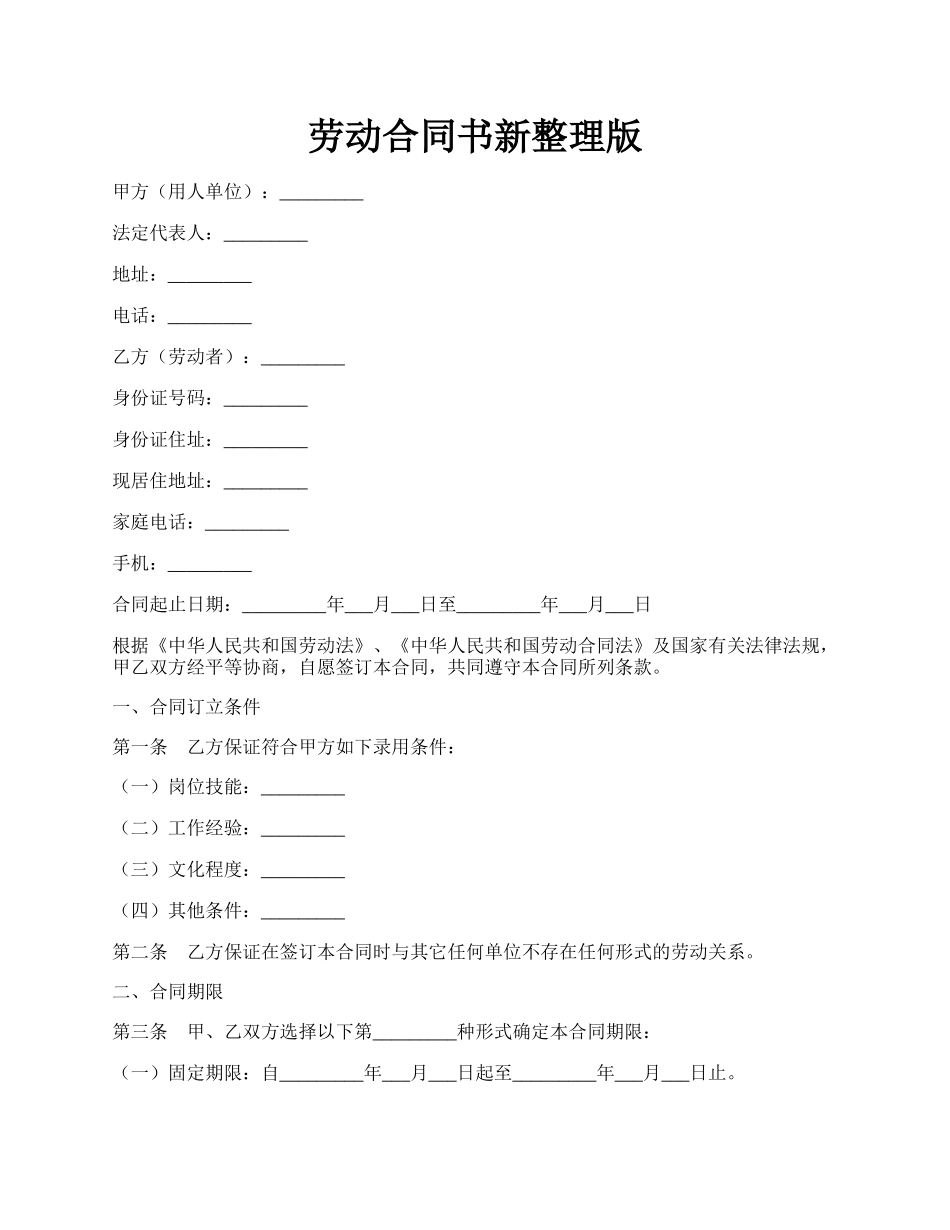 劳动合同书新整理版.docx_第1页