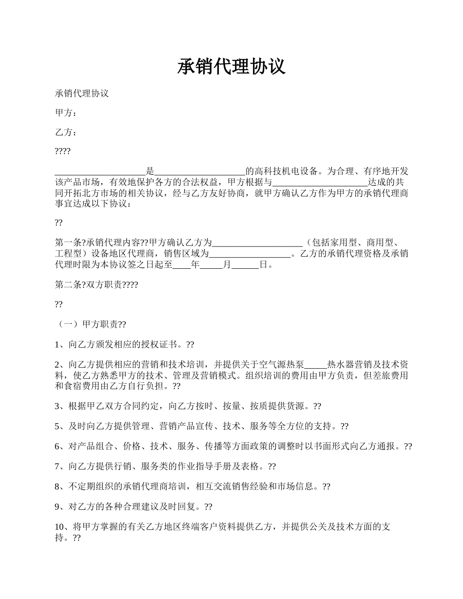 承销代理协议.docx_第1页