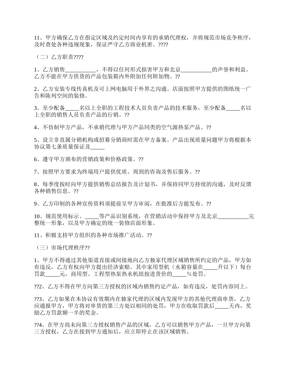 承销代理协议.docx_第2页