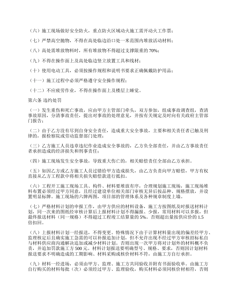 发电工程安全施工管理协议.docx_第2页