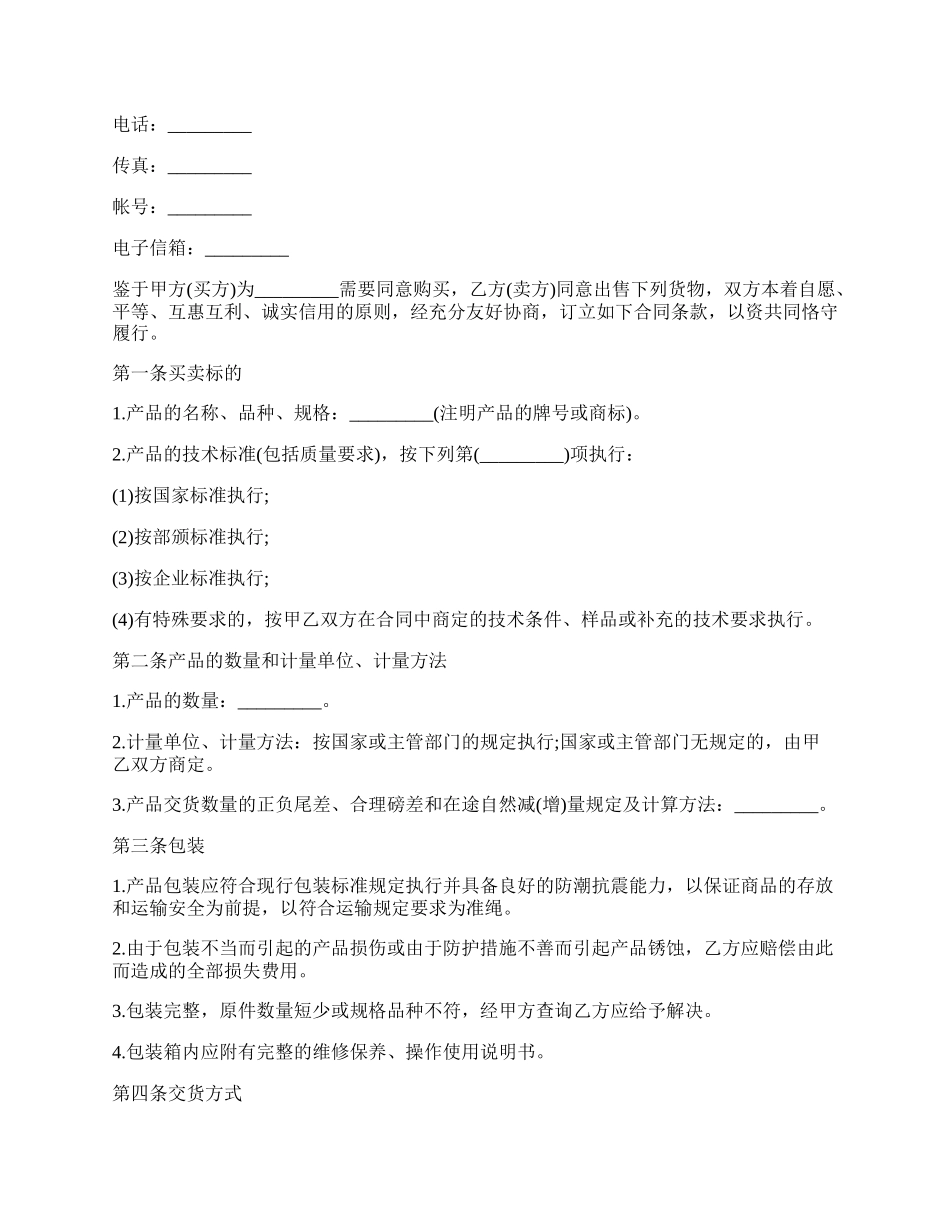 工矿产品购买协议书范文.docx_第2页