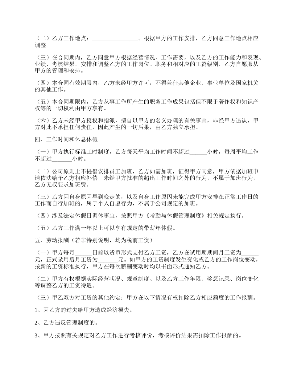 游戏公司劳动合同范本最新.docx_第2页