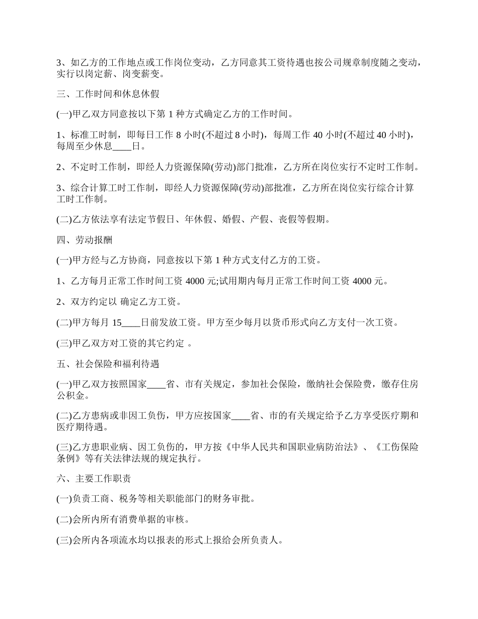 标准版公司劳动合同样书.docx_第2页