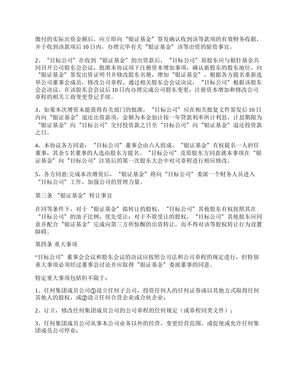 PE投资协议范本新.docx_第2页