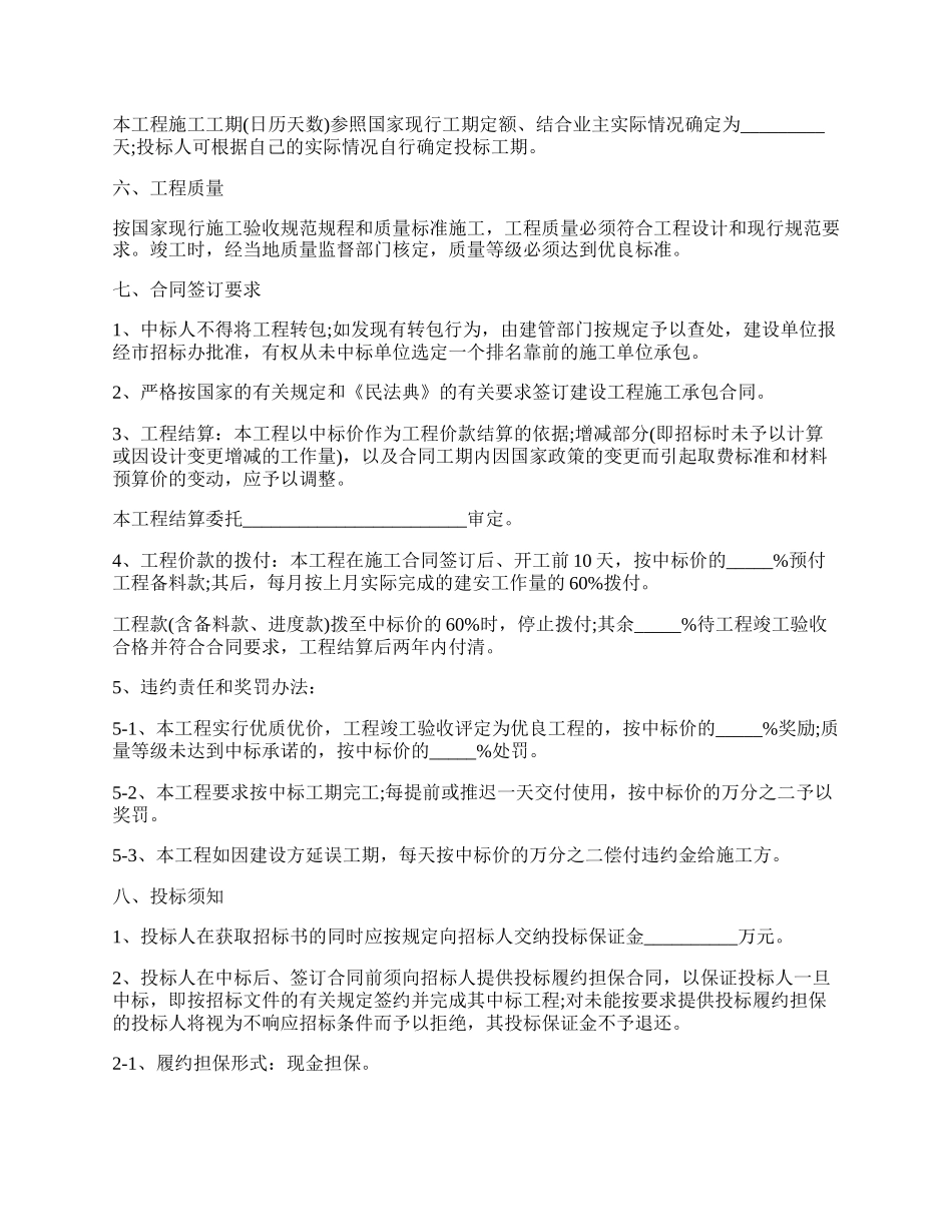 高楼大厦室内装修工程承包招标书.docx_第2页