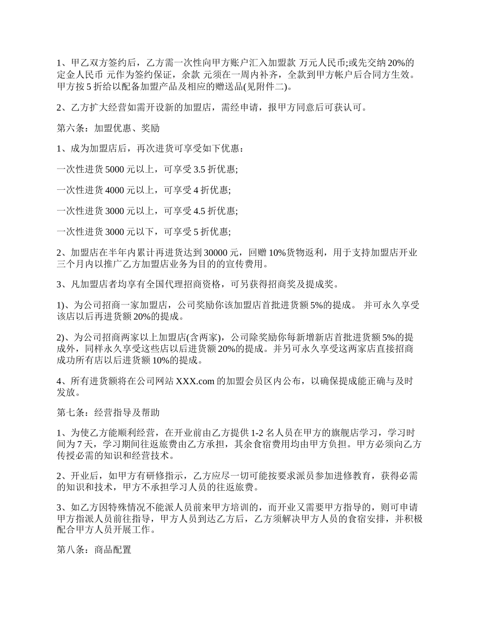 美学馆加盟合同.docx_第2页