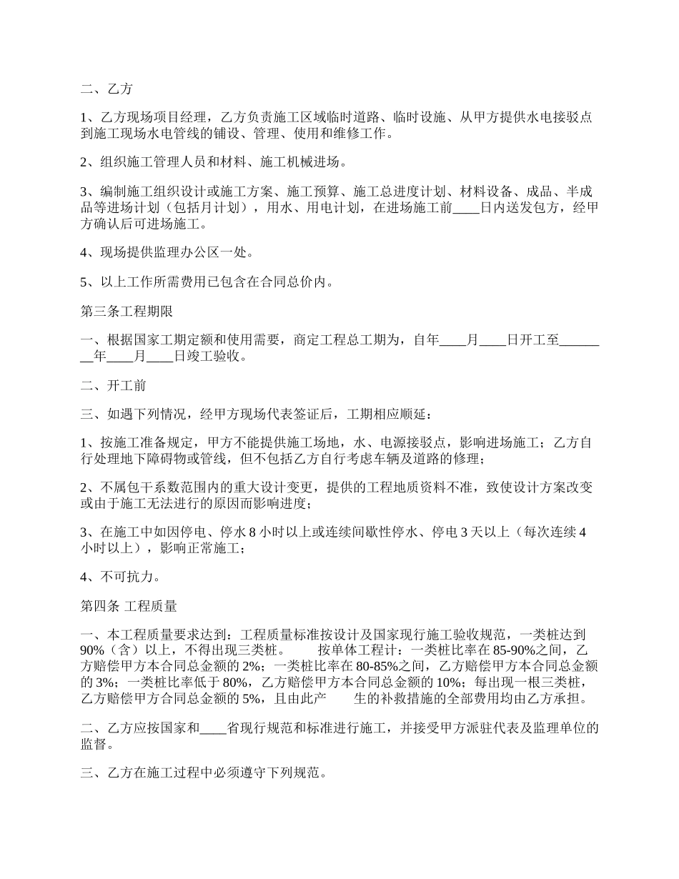 工地工程合同样式.docx_第2页