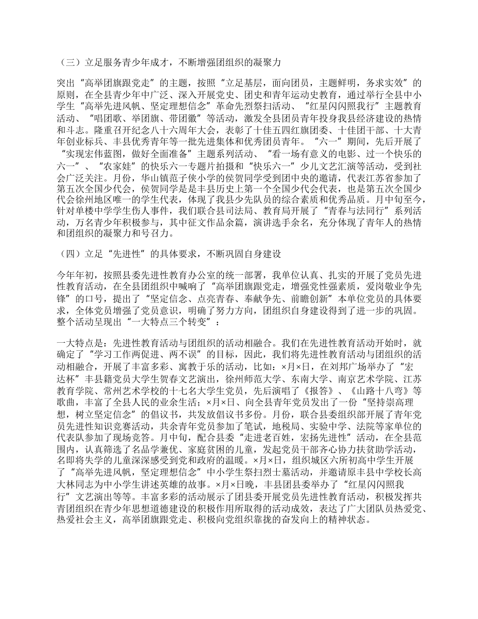 团县委上半年工作总结.docx_第2页