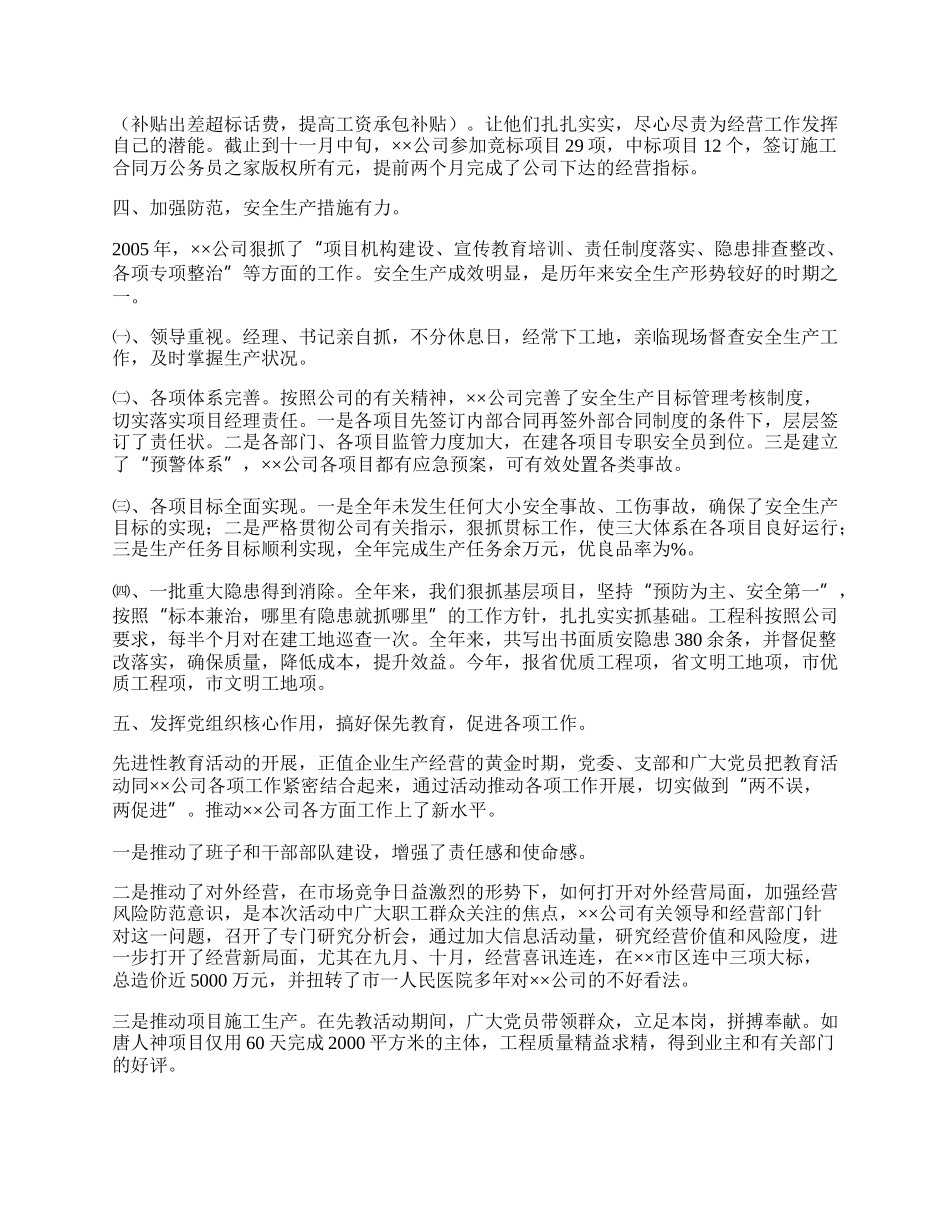 建筑公司工作总结.docx_第2页