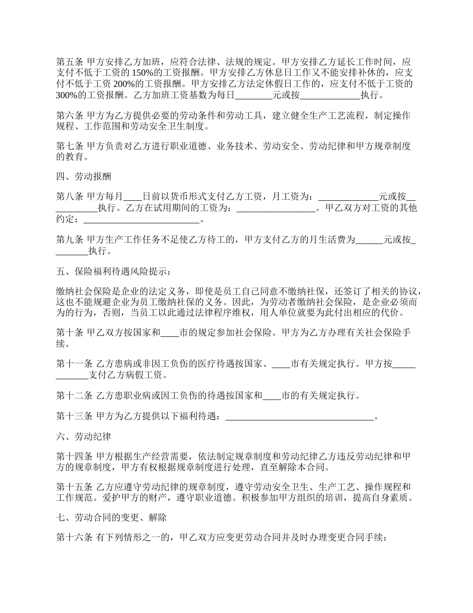 江苏常州劳动合同模板通用版.docx_第2页